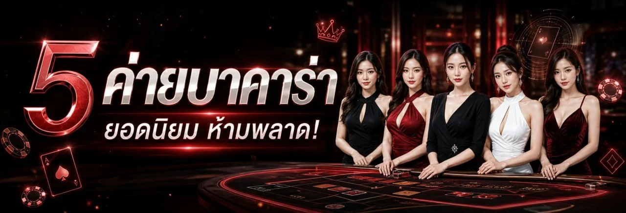 ระบบฝากถอนออโต้ วินฟิน888 รวดเร็วปลอดภัย