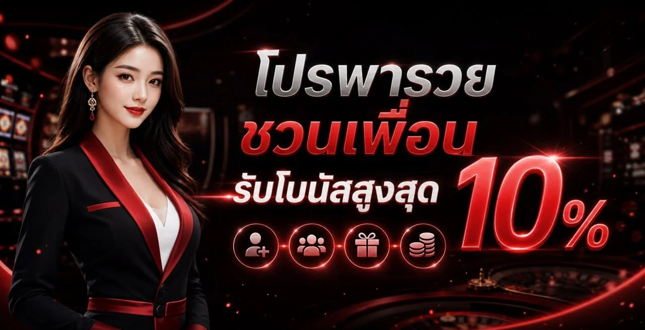 โปรโมชั่นสมาชิกใหม่ วินฟิน888 รับโบนัสฝากแรก
